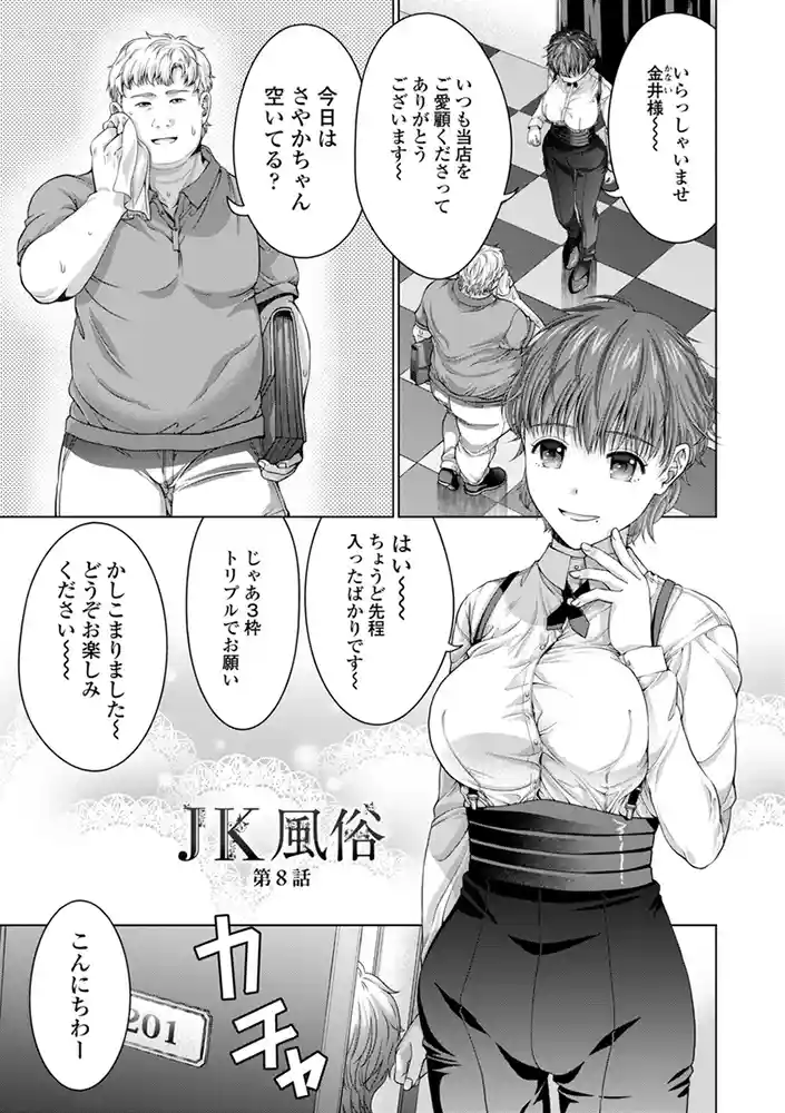 JK風俗【デジタル版】 アダルトフル漫画画像24