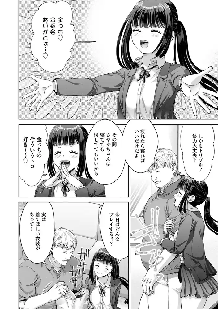 JK風俗【デジタル版】 アダルトフル漫画画像25