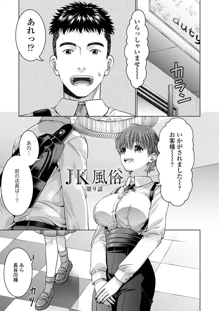 JK風俗【デジタル版】 アダルトフル漫画画像27