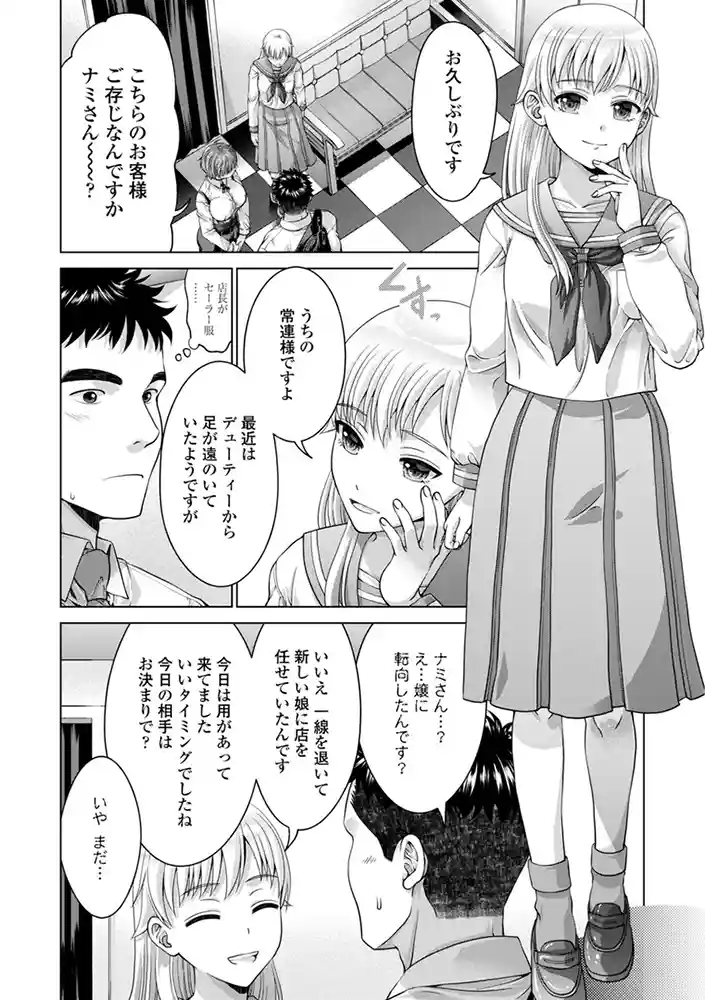 JK風俗【デジタル版】 アダルトフル漫画画像28