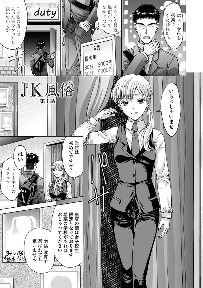 JK風俗【デジタル版】 アダルトフル漫画画像3