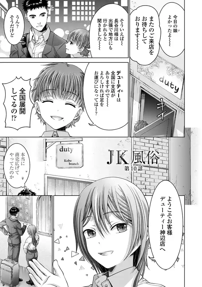 JK風俗【デジタル版】 アダルトフル漫画画像30