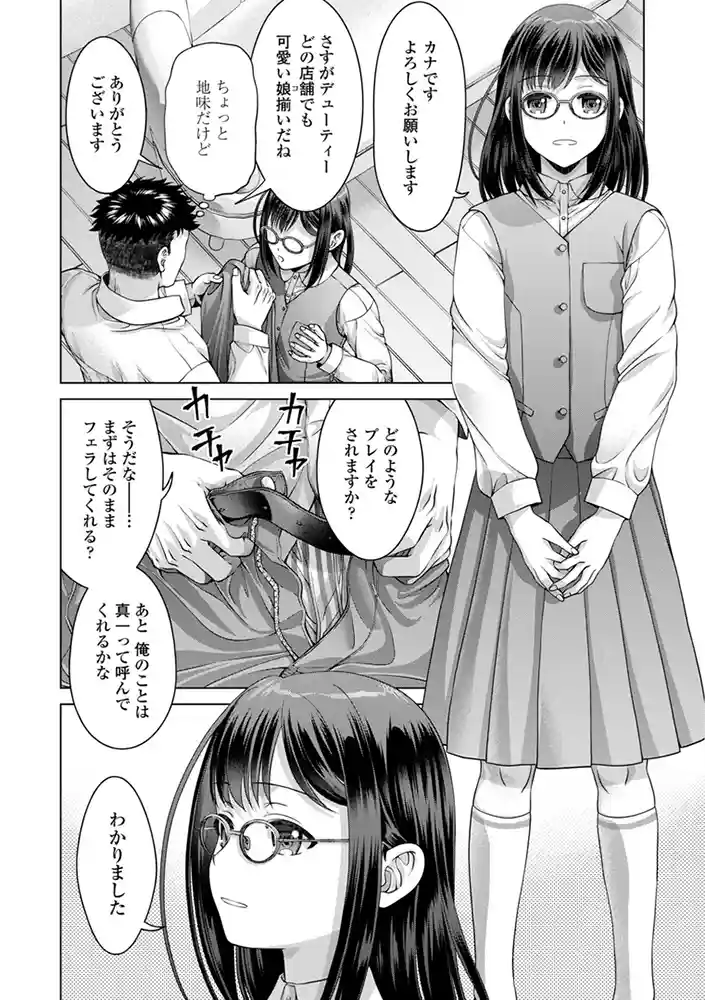 JK風俗【デジタル版】 アダルトフル漫画画像31