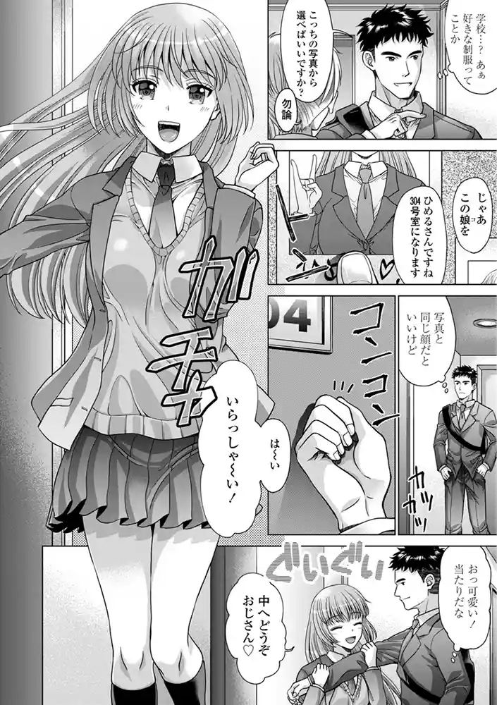 JK風俗【デジタル版】 アダルトフル漫画画像4