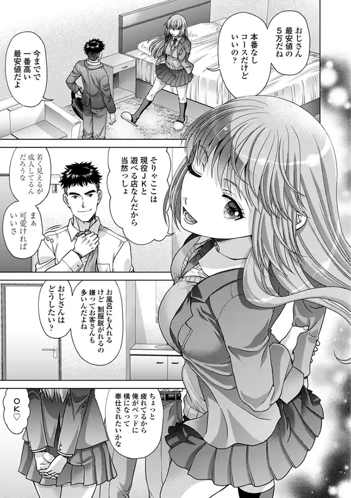JK風俗【デジタル版】 アダルトフル漫画画像5