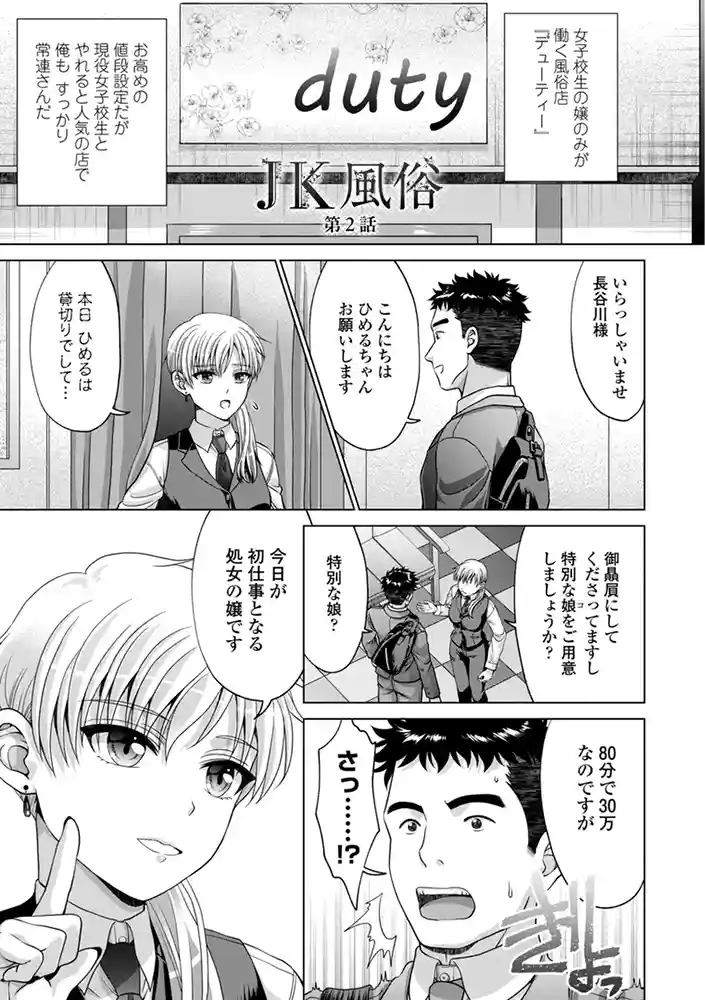 JK風俗【デジタル版】 アダルトフル漫画画像6