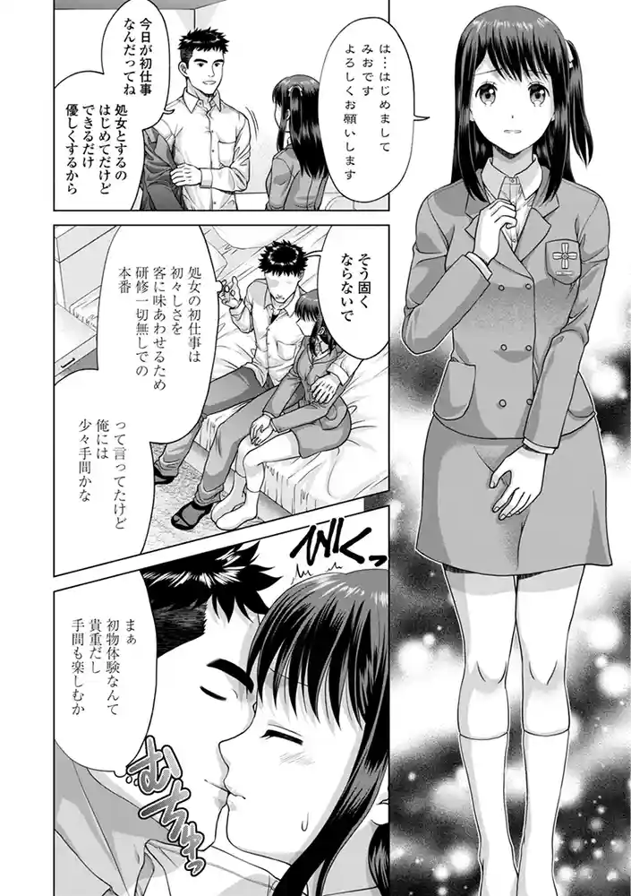JK風俗【デジタル版】 アダルトフル漫画画像7