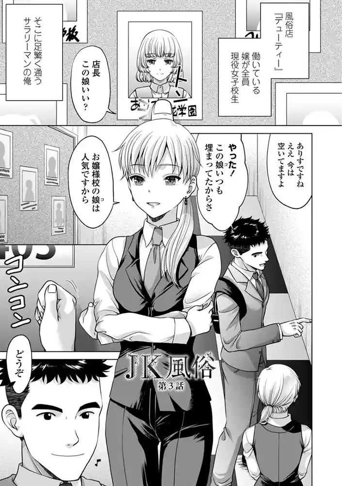 JK風俗【デジタル版】 アダルトフル漫画画像9