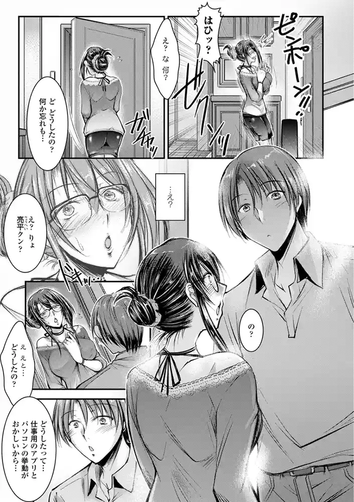 このコのアレが私の子宮を狂わせる【デジタル版】 アダルトフル漫画画像26