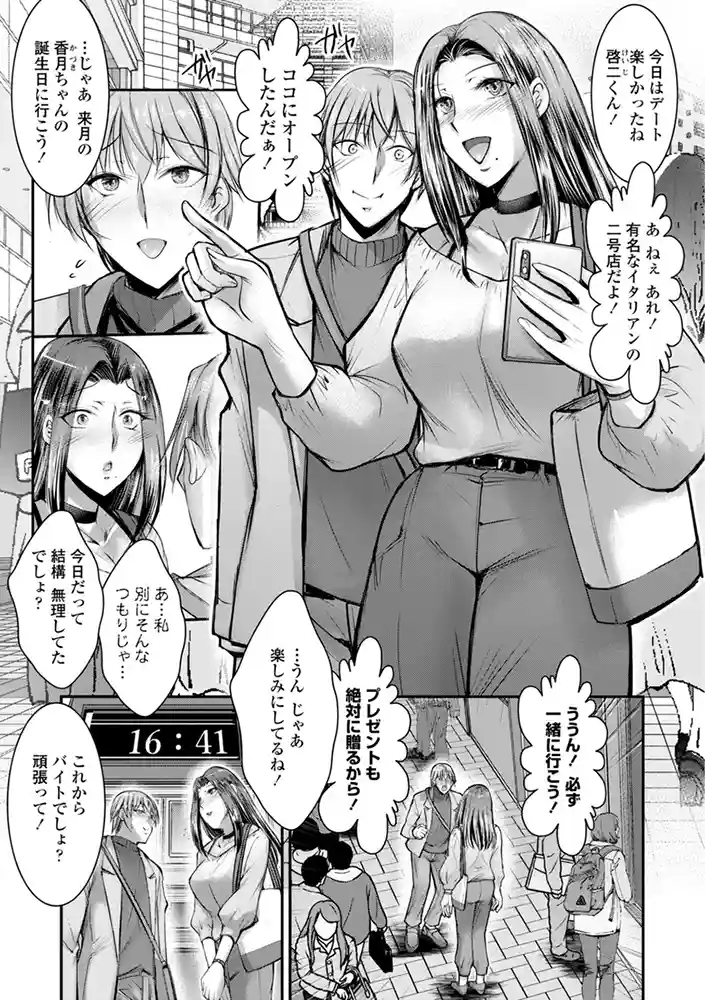 このコのアレが私の子宮を狂わせる【デジタル版】 アダルトフル漫画画像6