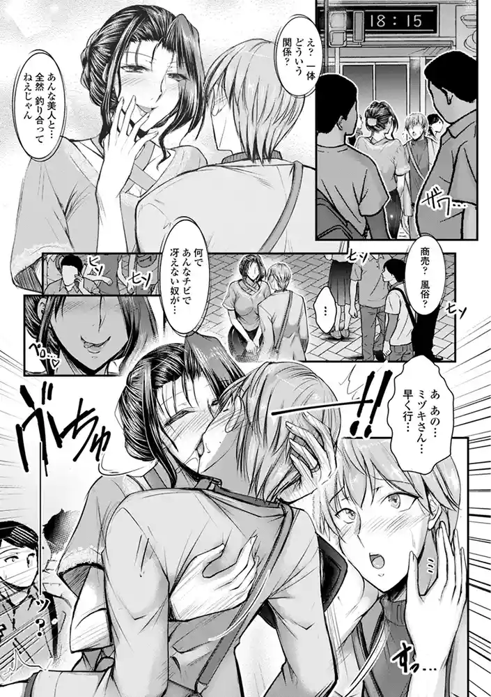 このコのアレが私の子宮を狂わせる【デジタル版】 アダルトフル漫画画像8