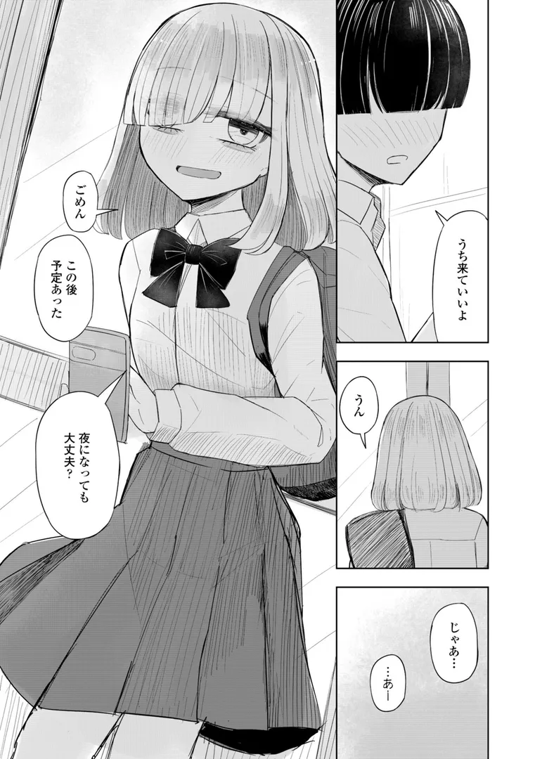 セフレのハルちゃん…「500円の恋と肉欲 50円の愛とかそのへん」の画像 アダルトフル漫画画像10