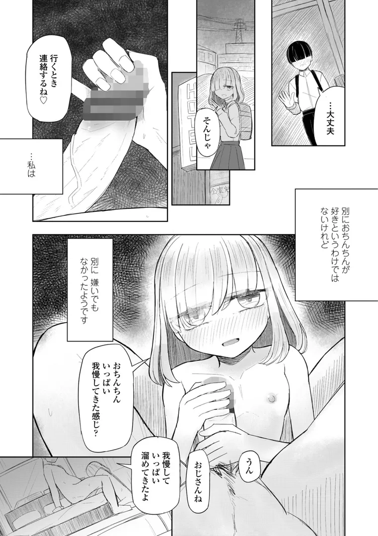 セフレのハルちゃん…「500円の恋と肉欲 50円の愛とかそのへん」の画像 アダルトフル漫画画像11