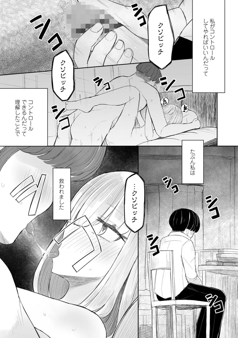 セフレのハルちゃん…「500円の恋と肉欲 50円の愛とかそのへん」の画像 アダルトフル漫画画像13