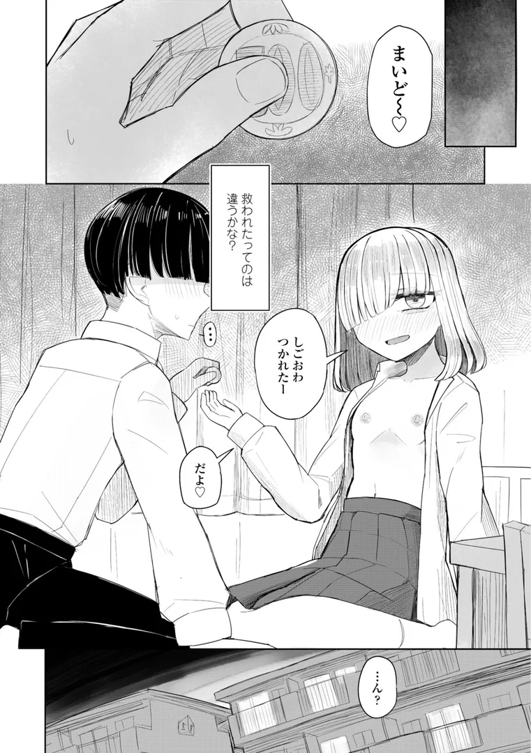 セフレのハルちゃん…「500円の恋と肉欲 50円の愛とかそのへん」の画像 アダルトフル漫画画像14
