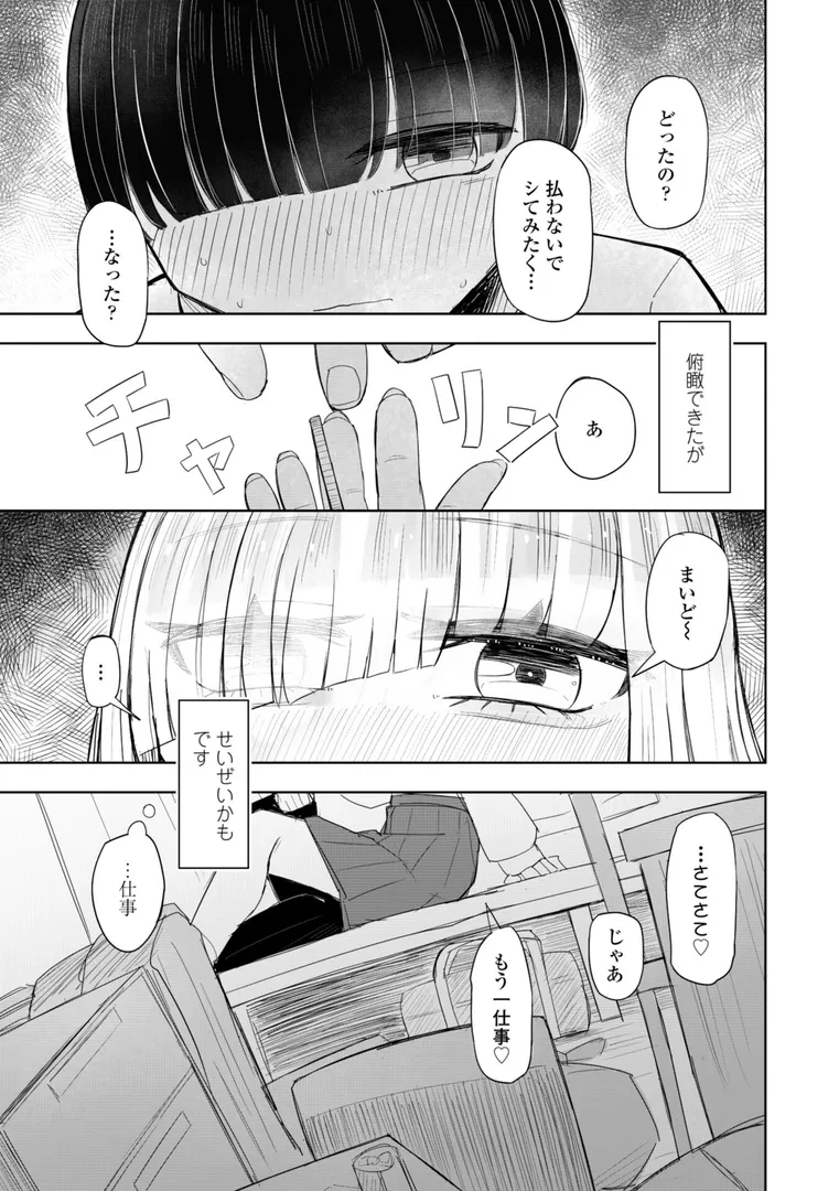 セフレのハルちゃん…「500円の恋と肉欲 50円の愛とかそのへん」の画像 アダルトフル漫画画像15