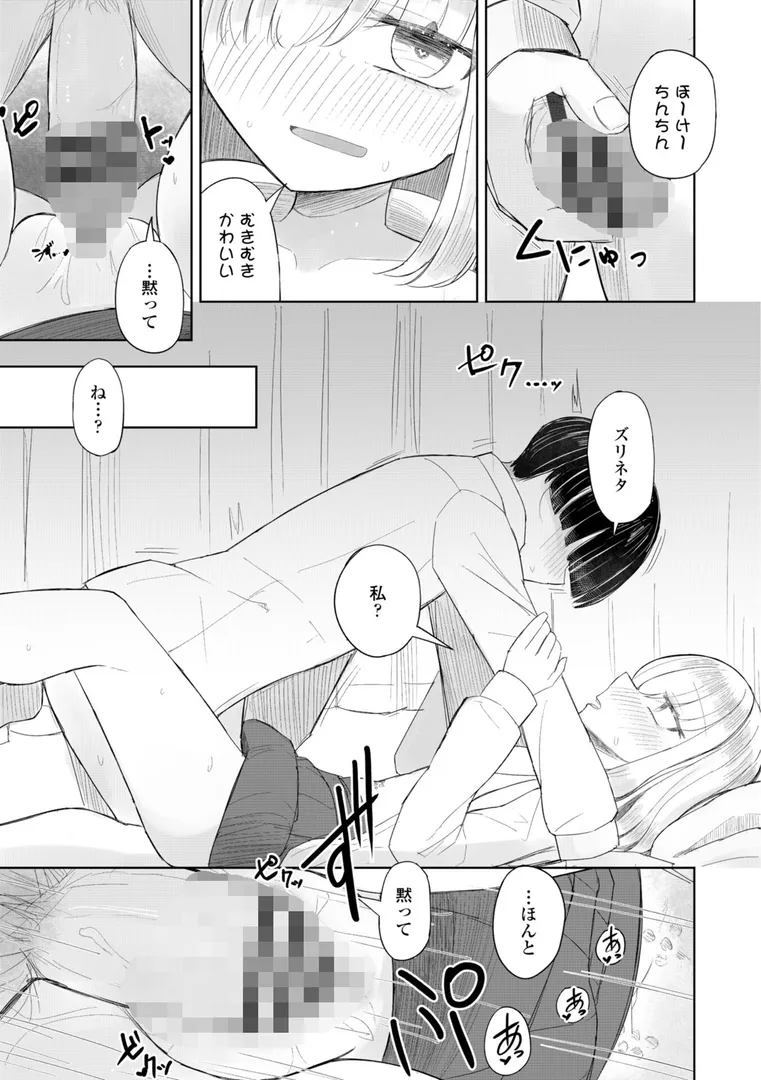 セフレのハルちゃん…「500円の恋と肉欲 50円の愛とかそのへん」の画像 アダルトフル漫画画像17
