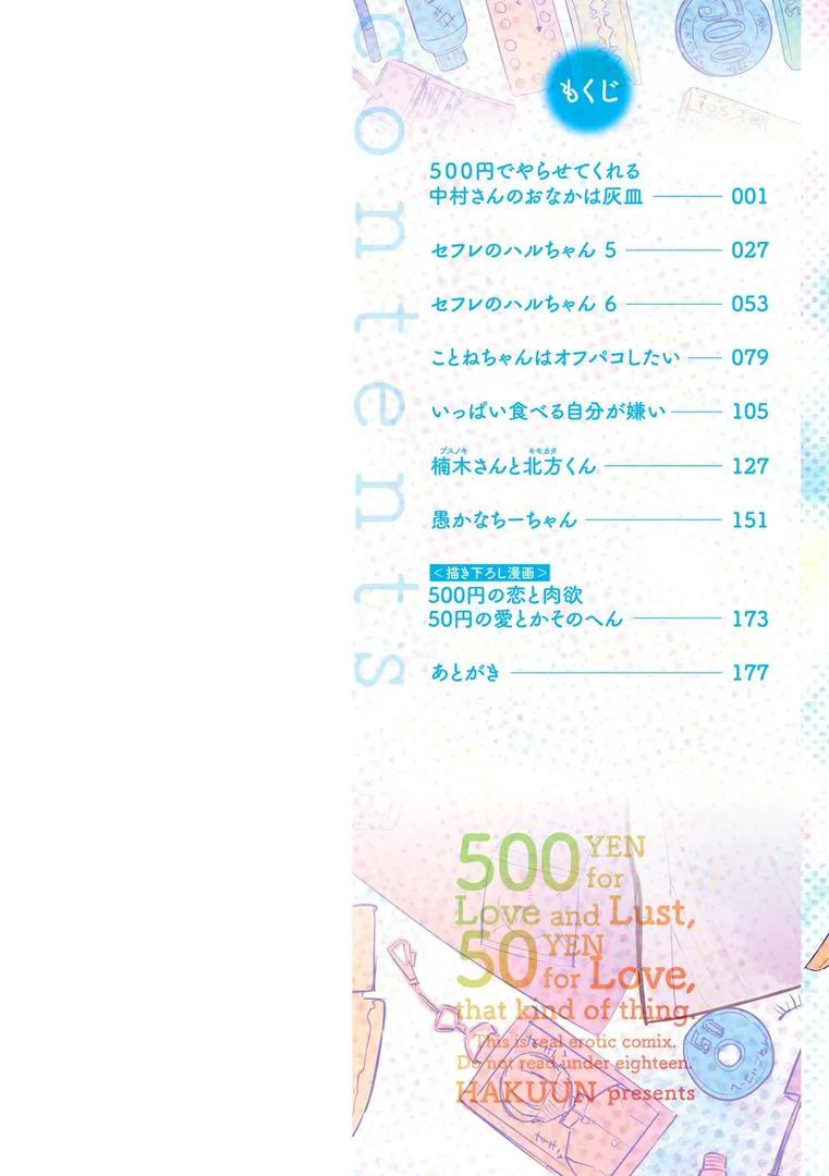 セフレのハルちゃん…「500円の恋と肉欲 50円の愛とかそのへん」の画像 アダルトフル漫画画像2