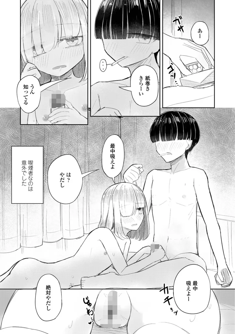 セフレのハルちゃん…「500円の恋と肉欲 50円の愛とかそのへん」の画像 アダルトフル漫画画像24