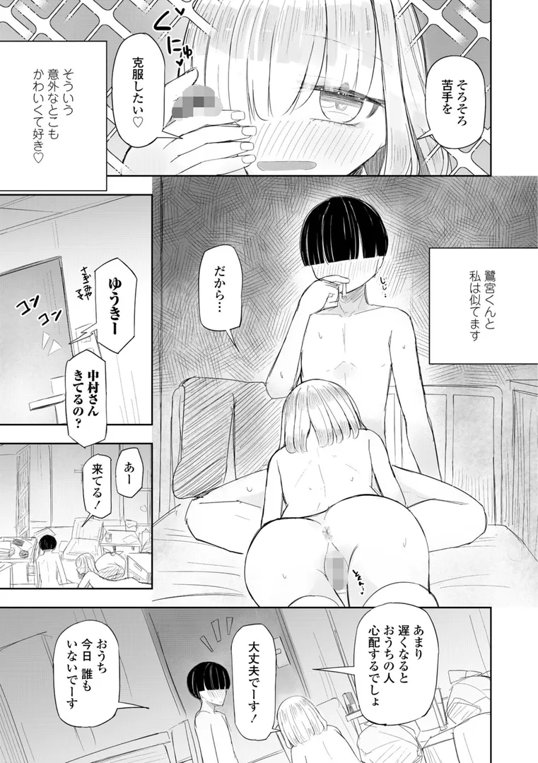 セフレのハルちゃん…「500円の恋と肉欲 50円の愛とかそのへん」の画像 アダルトフル漫画画像25