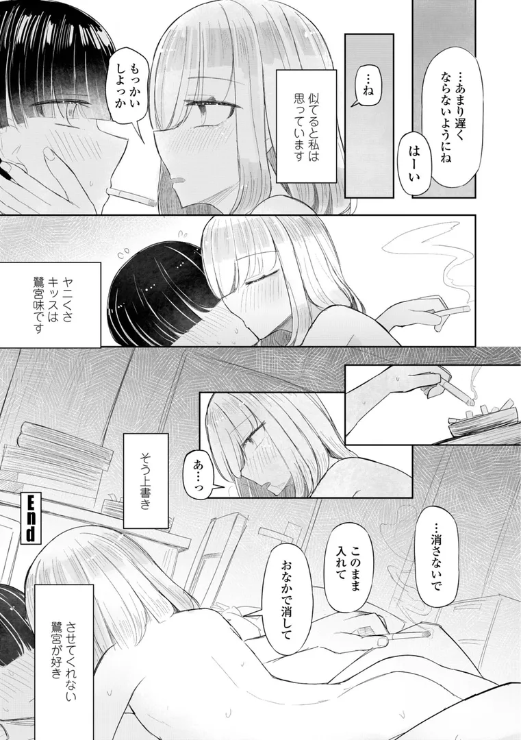 セフレのハルちゃん…「500円の恋と肉欲 50円の愛とかそのへん」の画像 アダルトフル漫画画像26