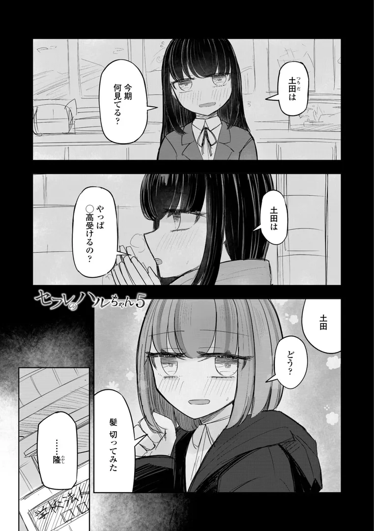 セフレのハルちゃん…「500円の恋と肉欲 50円の愛とかそのへん」の画像 アダルトフル漫画画像27
