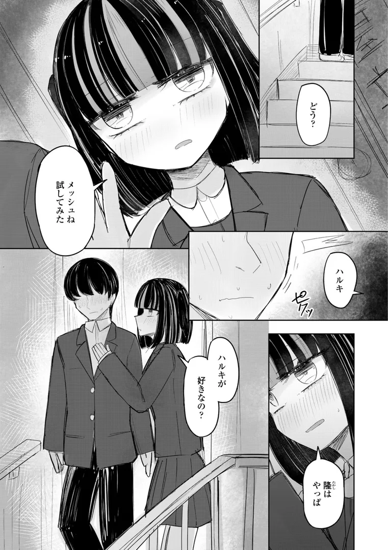 セフレのハルちゃん…「500円の恋と肉欲 50円の愛とかそのへん」の画像 アダルトフル漫画画像28