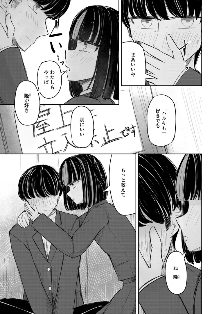 セフレのハルちゃん…「500円の恋と肉欲 50円の愛とかそのへん」の画像 アダルトフル漫画画像29