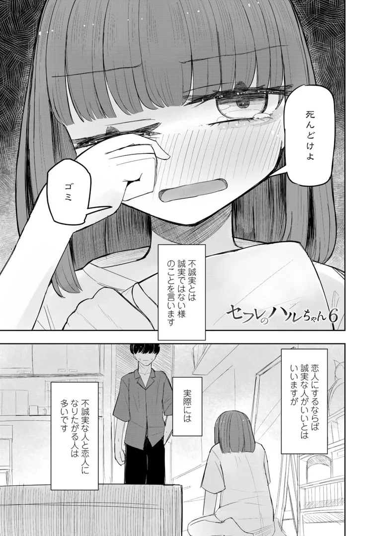 セフレのハルちゃん…「500円の恋と肉欲 50円の愛とかそのへん」の画像 アダルトフル漫画画像30