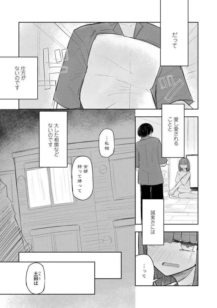 セフレのハルちゃん…「500円の恋と肉欲 50円の愛とかそのへん」の画像 アダルトフル漫画画像31