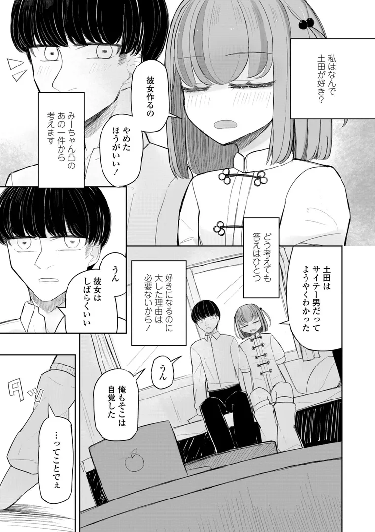 セフレのハルちゃん…「500円の恋と肉欲 50円の愛とかそのへん」の画像 アダルトフル漫画画像32
