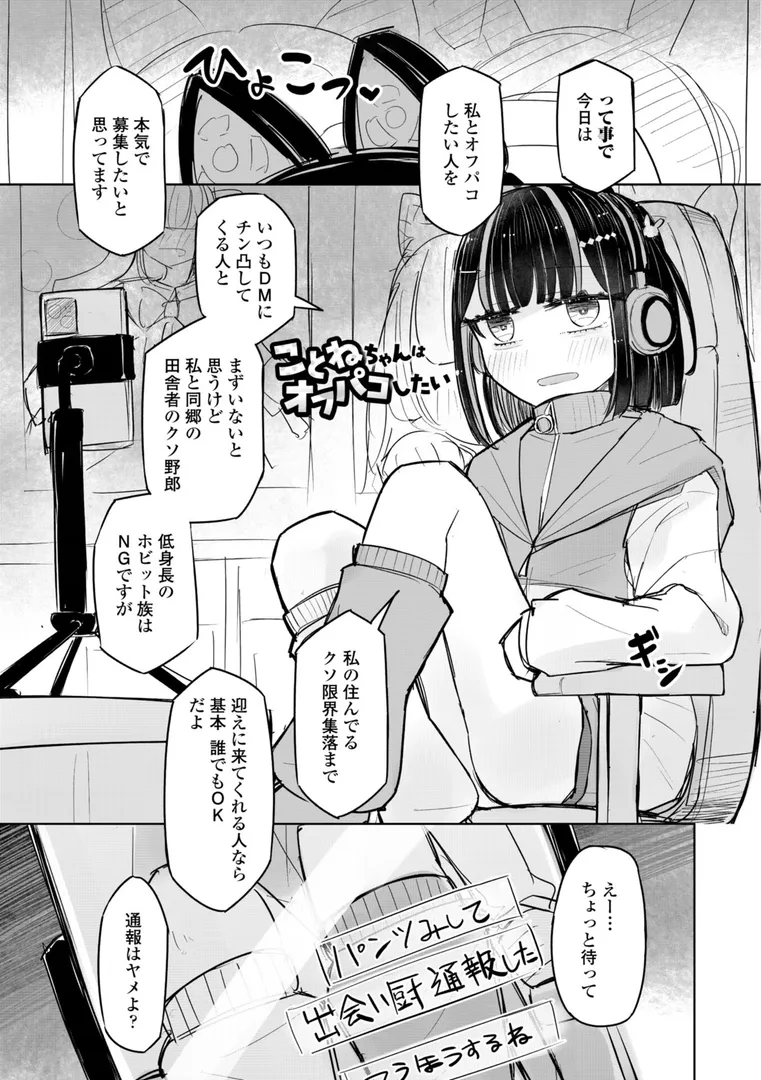 セフレのハルちゃん…「500円の恋と肉欲 50円の愛とかそのへん」の画像 アダルトフル漫画画像33
