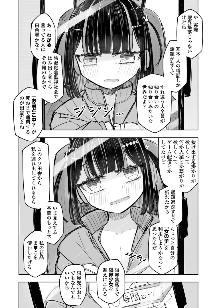 セフレのハルちゃん…「500円の恋と肉欲 50円の愛とかそのへん」の画像 アダルトフル漫画画像34