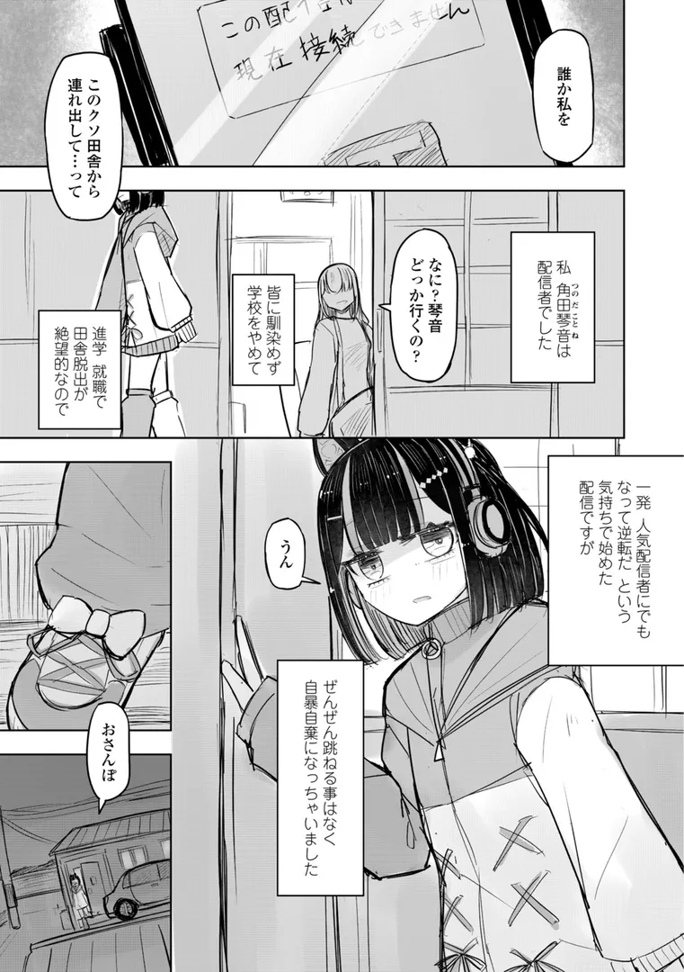 セフレのハルちゃん…「500円の恋と肉欲 50円の愛とかそのへん」の画像 アダルトフル漫画画像35