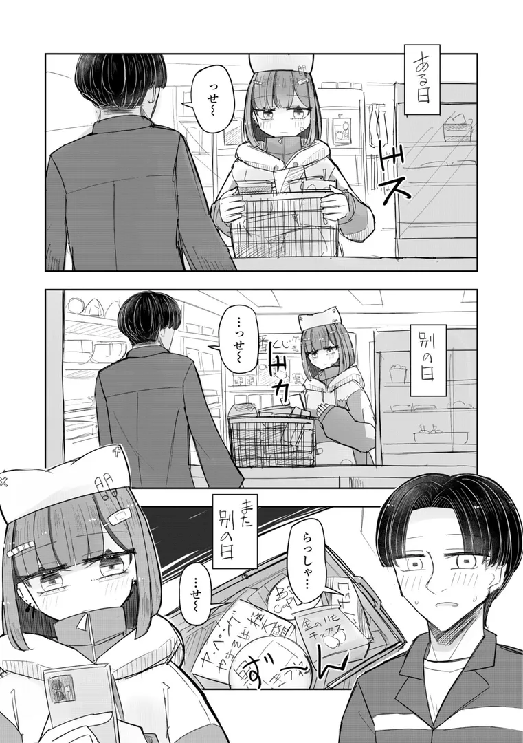 セフレのハルちゃん…「500円の恋と肉欲 50円の愛とかそのへん」の画像 アダルトフル漫画画像36