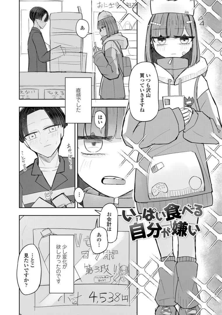 セフレのハルちゃん…「500円の恋と肉欲 50円の愛とかそのへん」の画像 アダルトフル漫画画像37