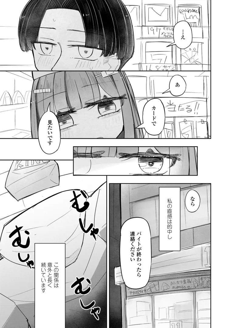 セフレのハルちゃん…「500円の恋と肉欲 50円の愛とかそのへん」の画像 アダルトフル漫画画像38