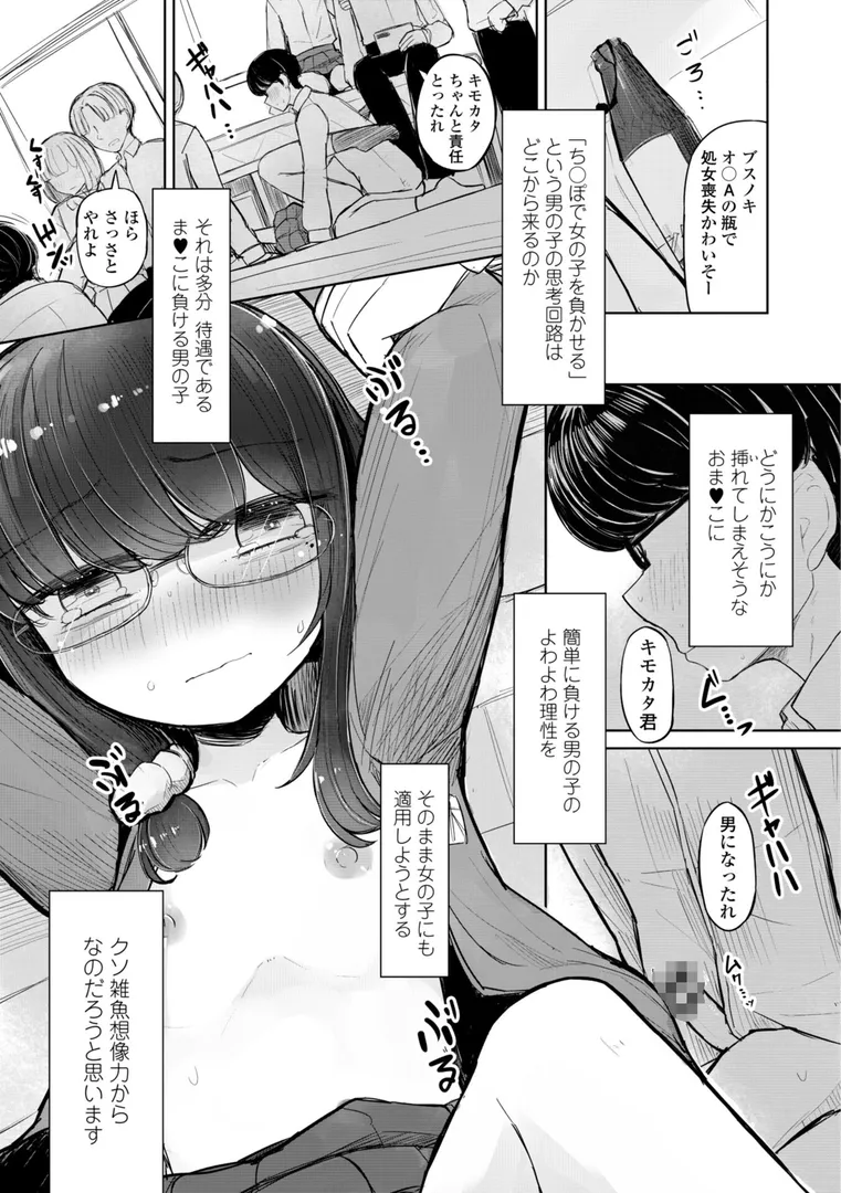 セフレのハルちゃん…「500円の恋と肉欲 50円の愛とかそのへん」の画像 アダルトフル漫画画像39