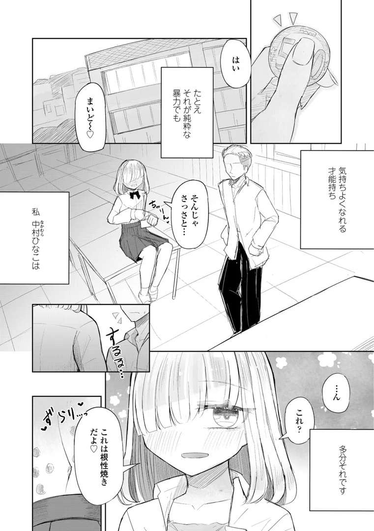 セフレのハルちゃん…「500円の恋と肉欲 50円の愛とかそのへん」の画像 アダルトフル漫画画像4