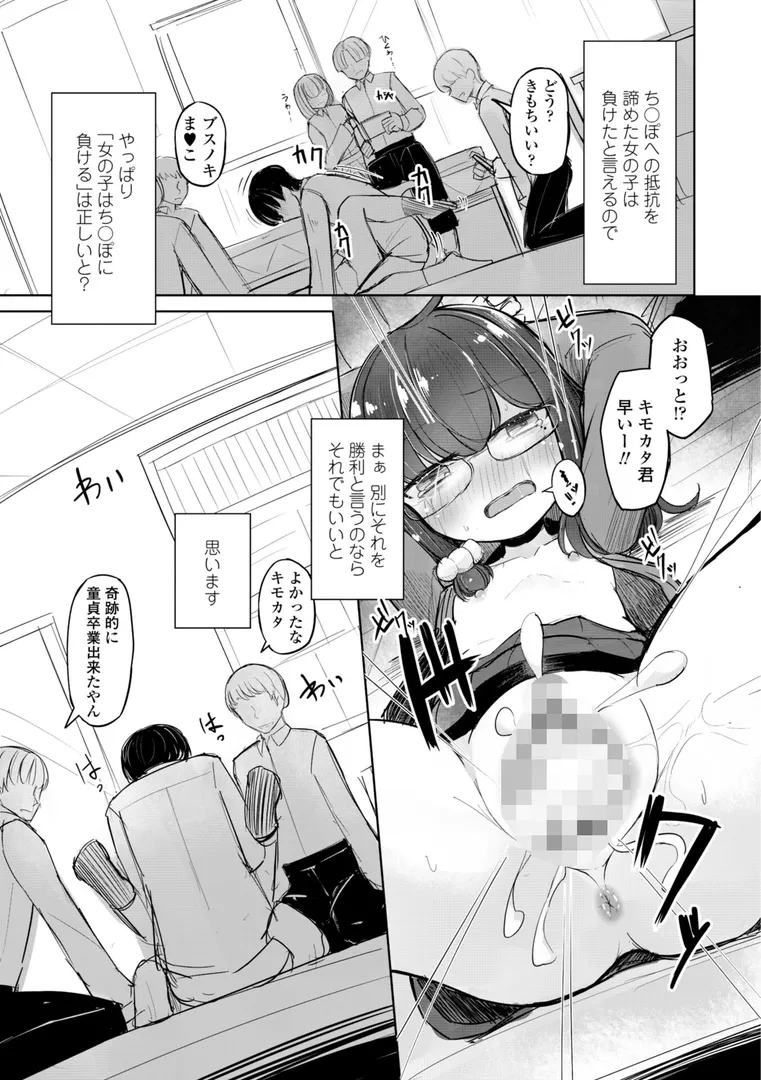 セフレのハルちゃん…「500円の恋と肉欲 50円の愛とかそのへん」の画像 アダルトフル漫画画像41