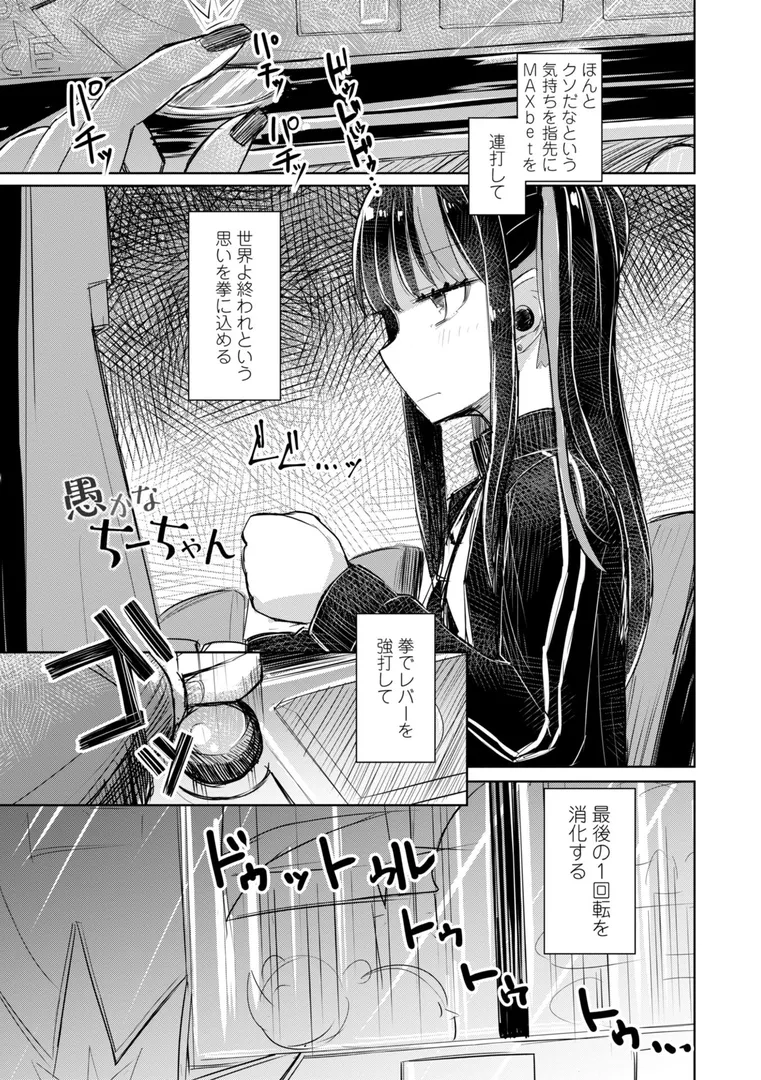 セフレのハルちゃん…「500円の恋と肉欲 50円の愛とかそのへん」の画像 アダルトフル漫画画像42