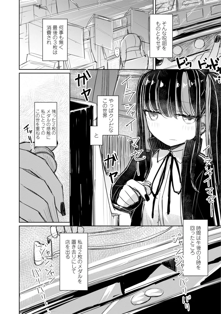 セフレのハルちゃん…「500円の恋と肉欲 50円の愛とかそのへん」の画像 アダルトフル漫画画像43