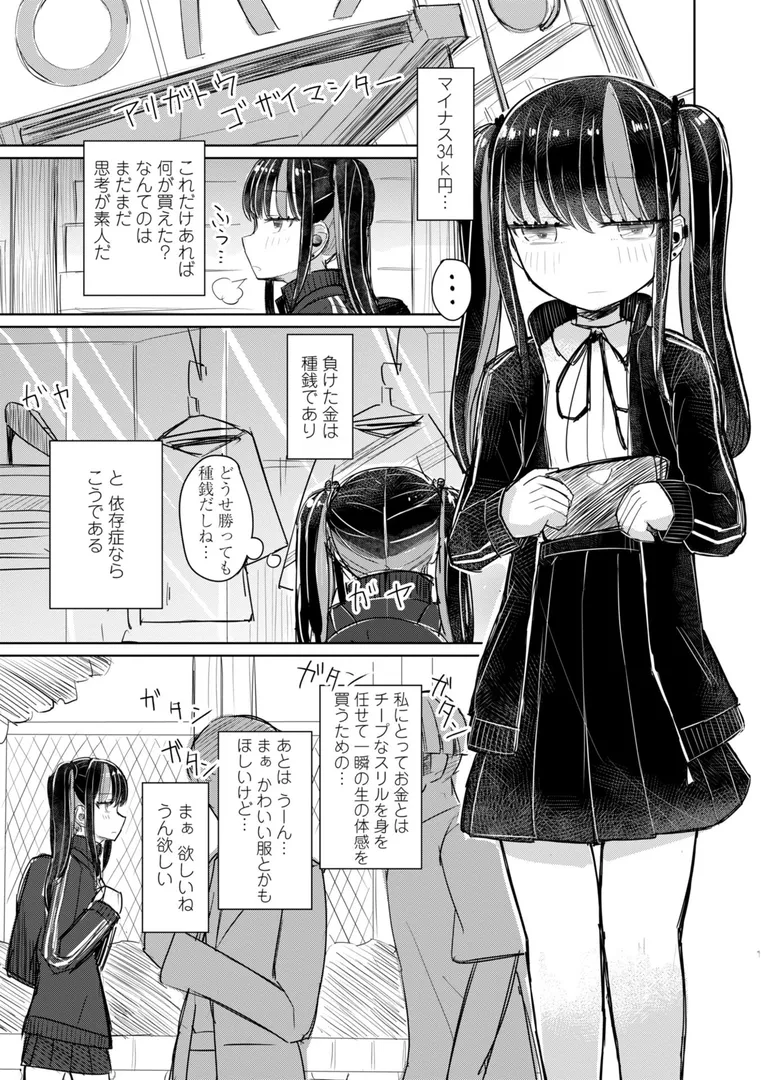 セフレのハルちゃん…「500円の恋と肉欲 50円の愛とかそのへん」の画像 アダルトフル漫画画像44