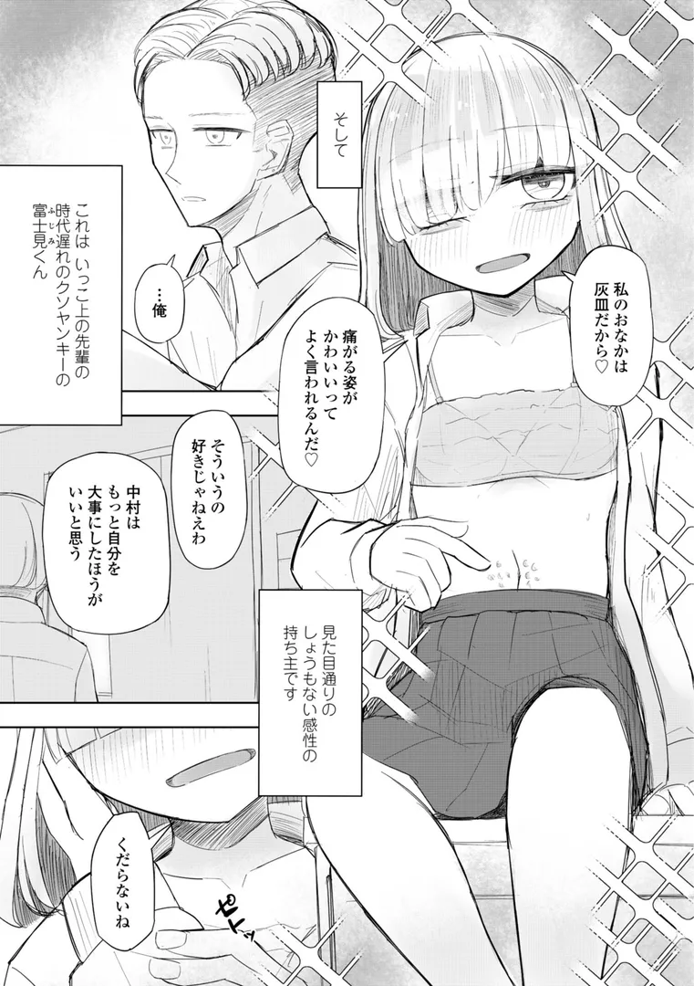セフレのハルちゃん…「500円の恋と肉欲 50円の愛とかそのへん」の画像 アダルトフル漫画画像5