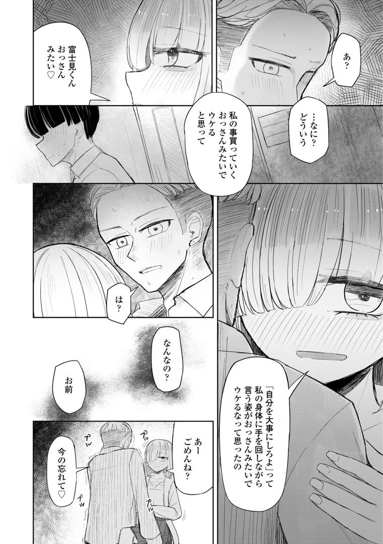 セフレのハルちゃん…「500円の恋と肉欲 50円の愛とかそのへん」の画像 アダルトフル漫画画像6