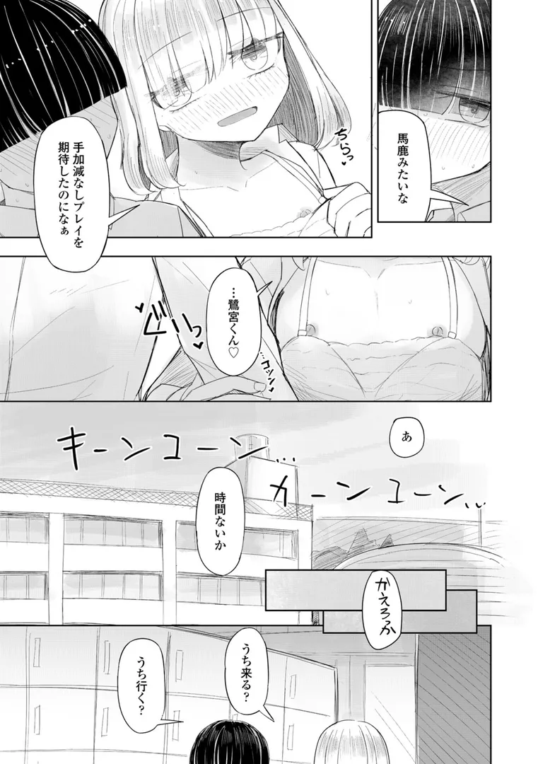 セフレのハルちゃん…「500円の恋と肉欲 50円の愛とかそのへん」の画像 アダルトフル漫画画像9