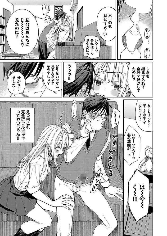 めちゃくちゃシタい【デジタル特装版】 アダルトフル漫画画像11