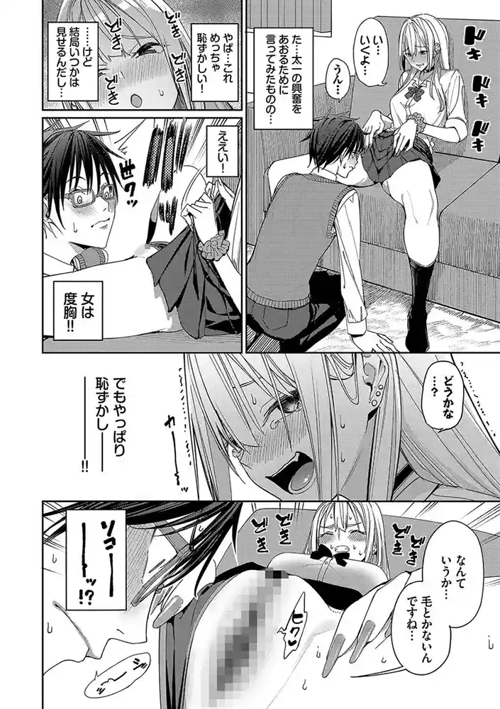 めちゃくちゃシタい【デジタル特装版】 アダルトフル漫画画像8