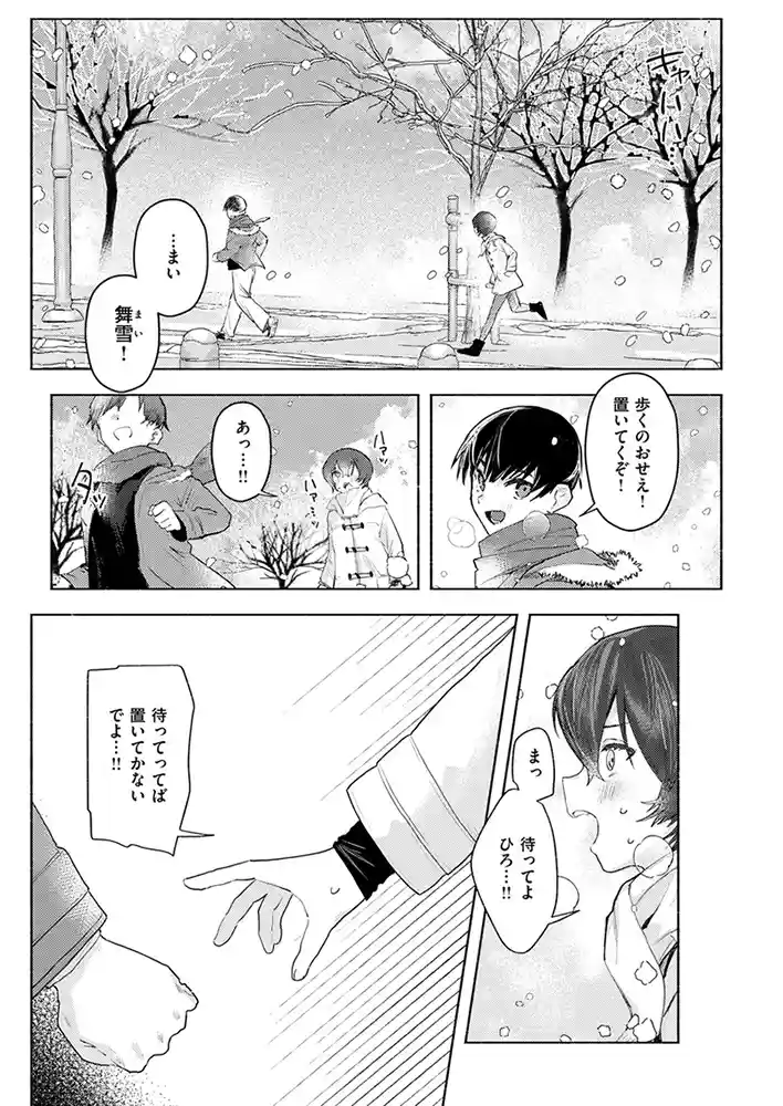 さむくないように アダルトフル漫画画像1