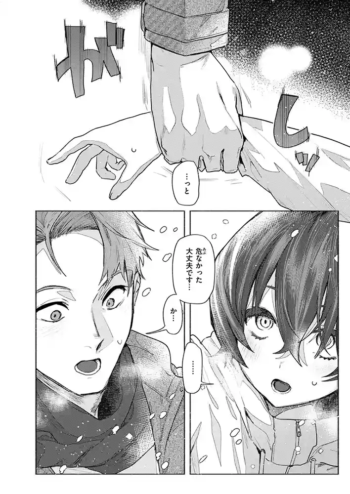 さむくないように アダルトフル漫画画像2
